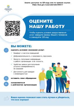 Оцените нашу работу